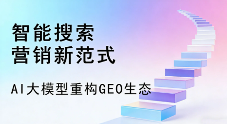 南平全域优化生态，构建品牌全网协同、区域深耕的流量增长体系