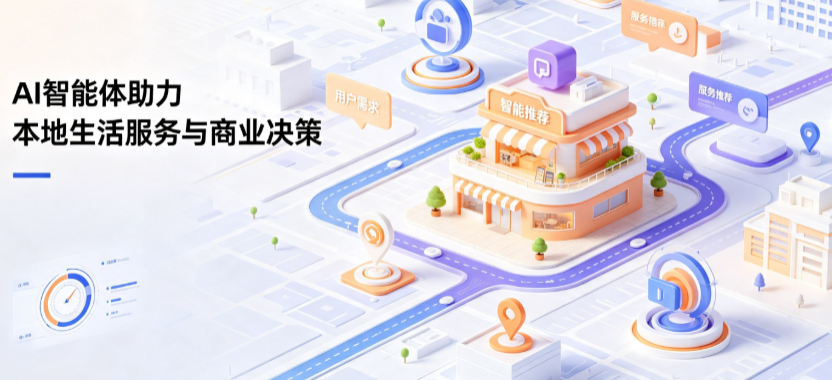南平线下门店经营升级：AI 智能体 Geo 优化赋能连锁商业全域经营决策