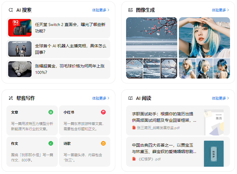 南平智能搜索迎来升级 豆包搜索优化重塑线上内容运营方式