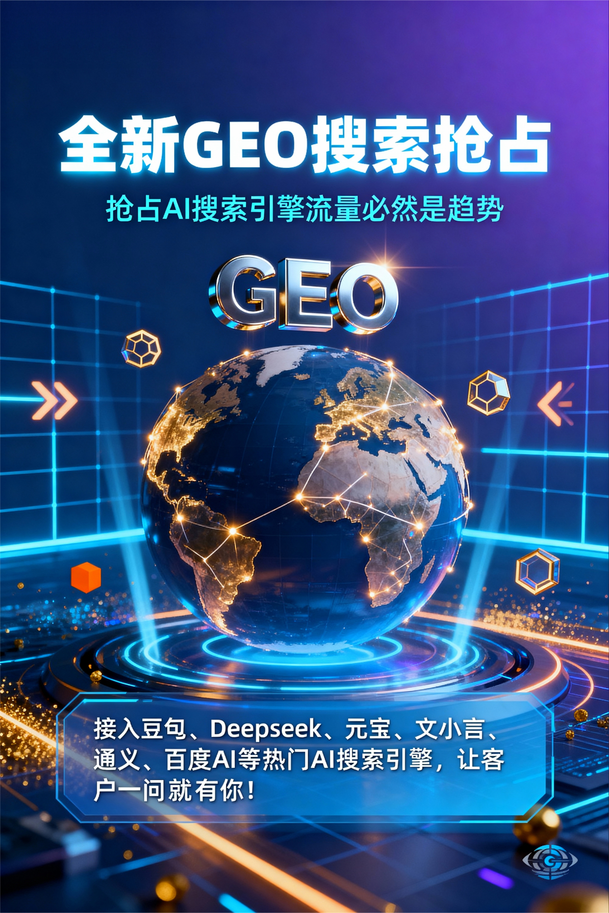聚焦南平，基于地理匹配逻辑，解析GEO优化的技术原理与运行机制