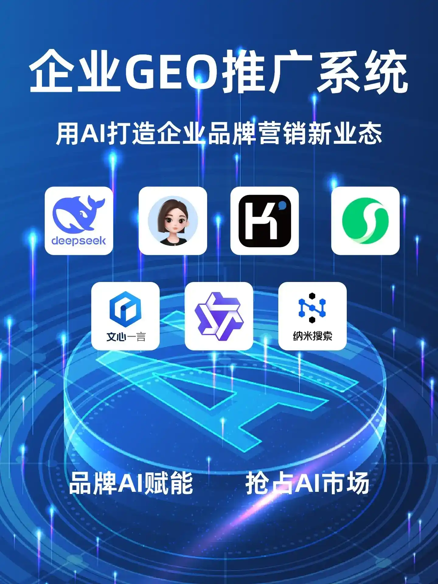 深耕南平本地化智能营销领域 国硕AI以GEO优化技术助力产业提质增效