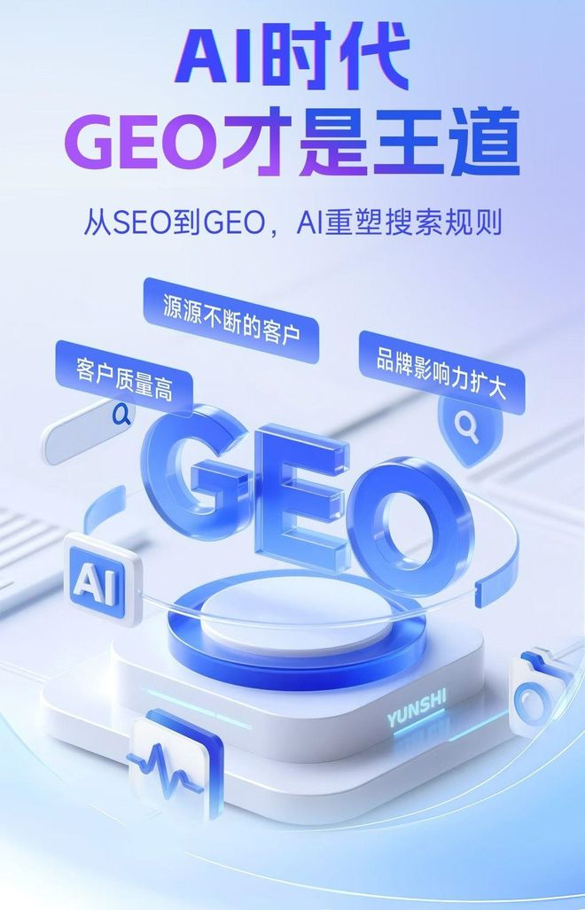 标准化赋能南平本地数字营销 国硕AI重构国内GEO优化服务新生态
